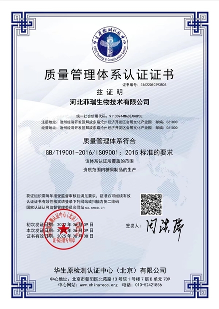 중국 Hebei Feirui Biotechnology Co., LTD 인증