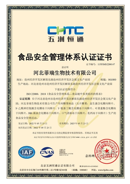 중국 Hebei Feirui Biotechnology Co., LTD 인증
