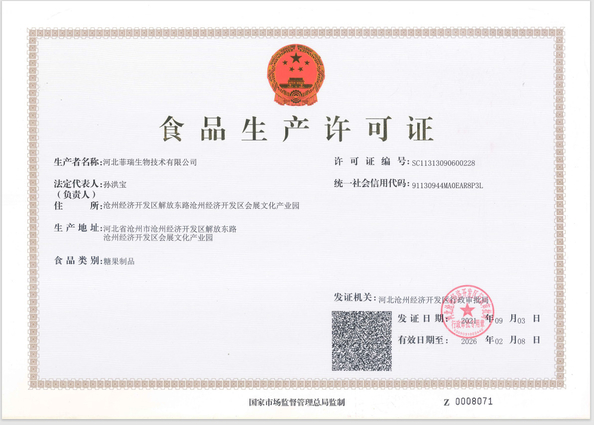 중국 Hebei Feirui Biotechnology Co., LTD 인증